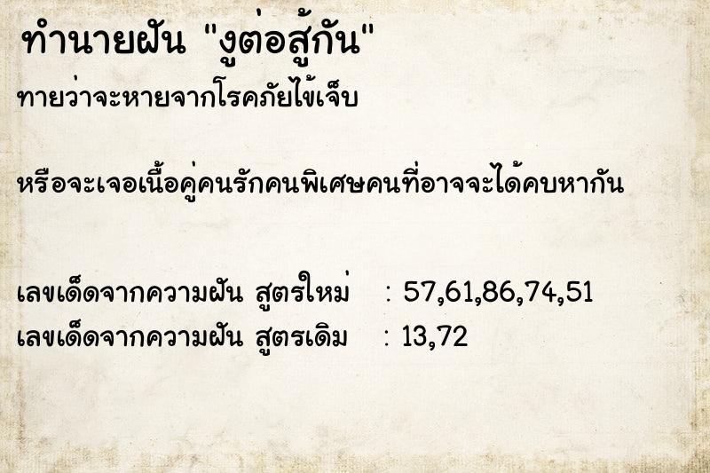 ทำนายฝันงูต่อสู้กัน ทำนายฝันทำนายฝันงูต่อสู้กัน