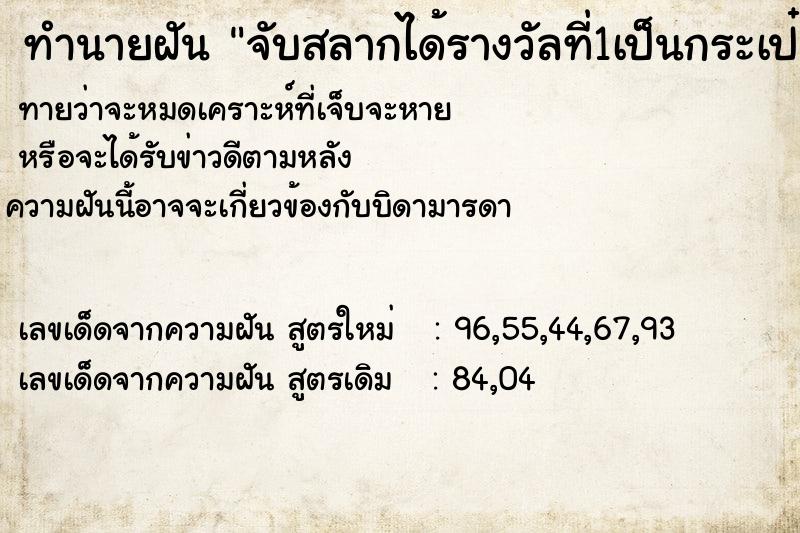 ทำนายฝันทำนายฝันจับสลากได้รางวัลที่1เป็นกระเป๋าสตางค์ใบใหม่