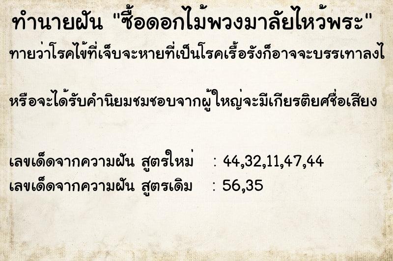 ทำนายฝันซื้อดอกไม้พวงมาลัยไหว้พระ ทำนายฝันทำนายฝันซื้อดอกไม้พวงมาลัยไหว้พระ