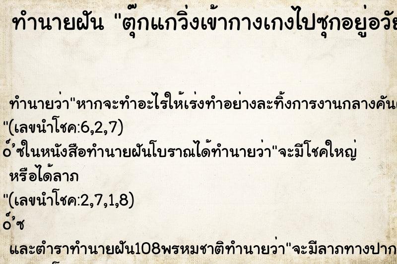 ทำนายฝัน ตุ๊กแกวิ่งเข้ากางเกงไปซุกอยู่อวัยวะเพศ
