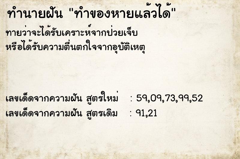 ทำนายฝันทำของหายแล้วได้ ทำนายฝันทำนายฝันทำของหายแล้วได้