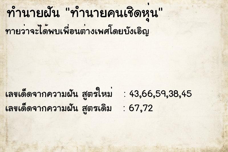 ทำนายฝันทำนายคนเชิดหุ่น ทำนายฝันทำนายฝันทำนายคนเชิดหุ่น