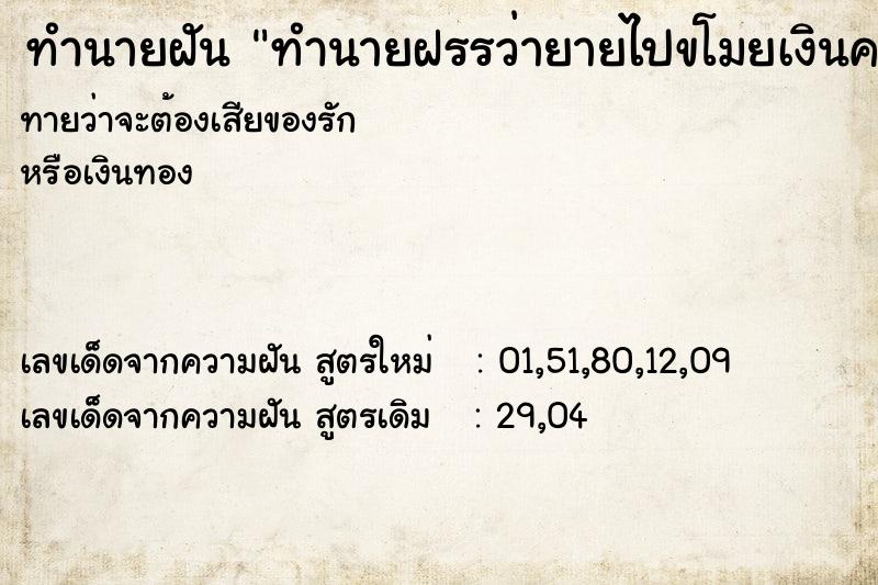 ทำนายฝันทำนายฝันทำนายฝรรว่ายายไปขโมยเงินคนอื่นแล้วติดคุก