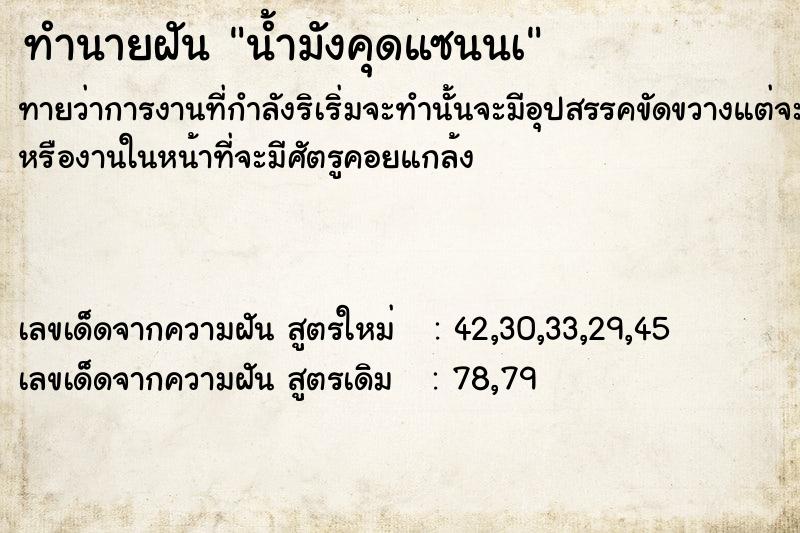 ทำนายฝันน้ำมังคุดแซนนà ทำนายฝันทำนายฝันน้ำมังคุดแซนนà
