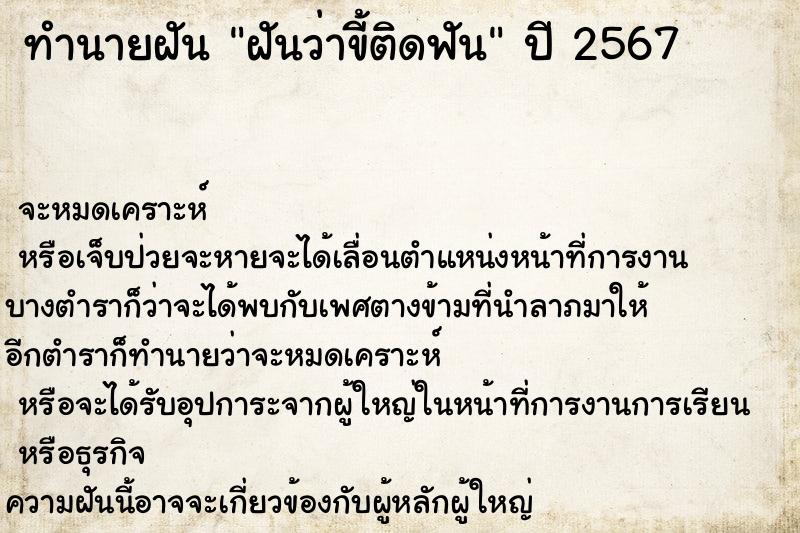 ทำนายฝัน ฝันว่าขี้ติดฟัน ทำนายฝัน ฝันว่าขี้ติดฟัน