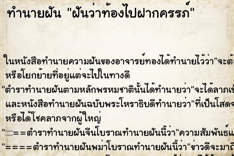 ทำนายฝันฝันว่าท้องไปฝากครรภ์ ทำนายฝันทำนายฝันฝันว่าท้องไปฝากครรภ์