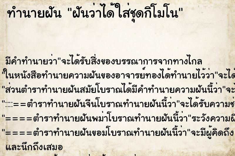 ทำนายฝัน ฝันว่าได้ใส่ชุดกิโมโน ทำนายฝัน ฝันว่าได้ใส่ชุดกิโมโน