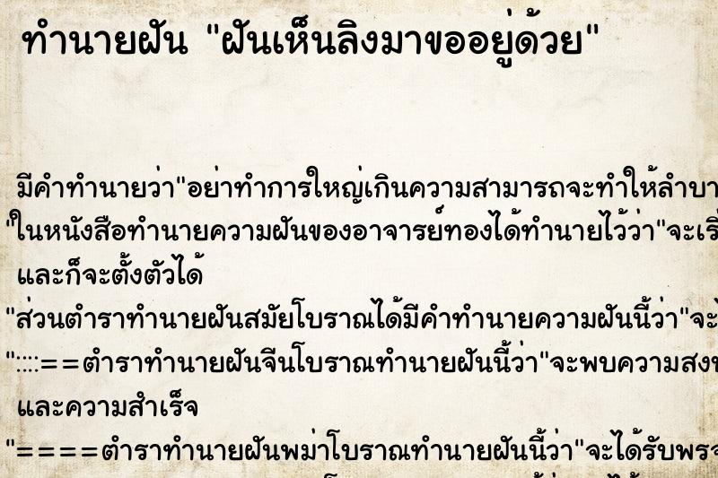 ทำนายฝัน ฝันเห็นลิงมาขออยู่ด้วย ทำนายฝัน ฝันเห็นลิงมาขออยู่ด้วย