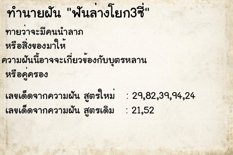 ทำนายฝันฟันล่างโยก3ซี่ ทำนายฝันทำนายฝันฟันล่างโยก3ซี่