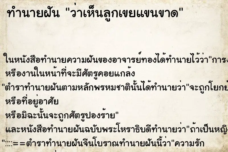 ทำนายฝัน ว่าเห็นลูกเขยแขนขาด ทำนายฝัน ว่าเห็นลูกเขยแขนขาด