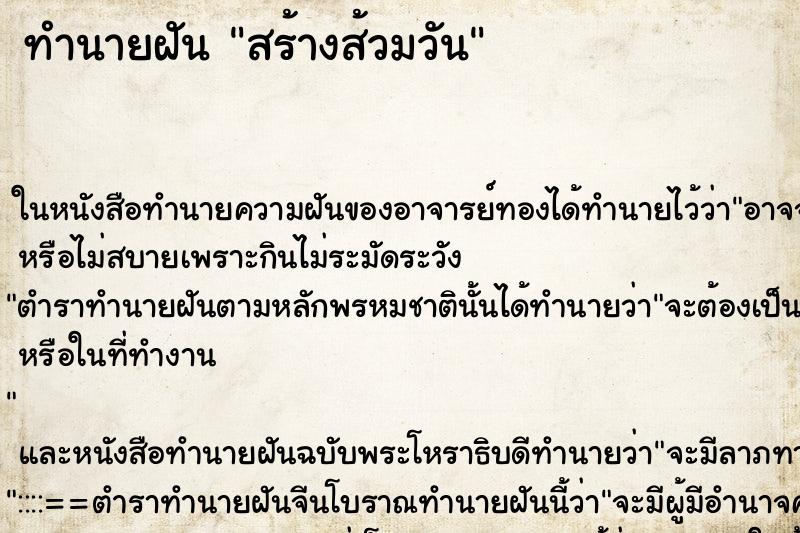 ทำนายฝันสร้างส้วมวัน ทำนายฝันทำนายฝันสร้างส้วมวัน