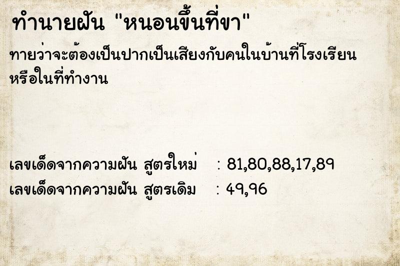 ทำนายฝันหนอนขึ้นที่ขา ทำนายฝันทำนายฝันหนอนขึ้นที่ขา