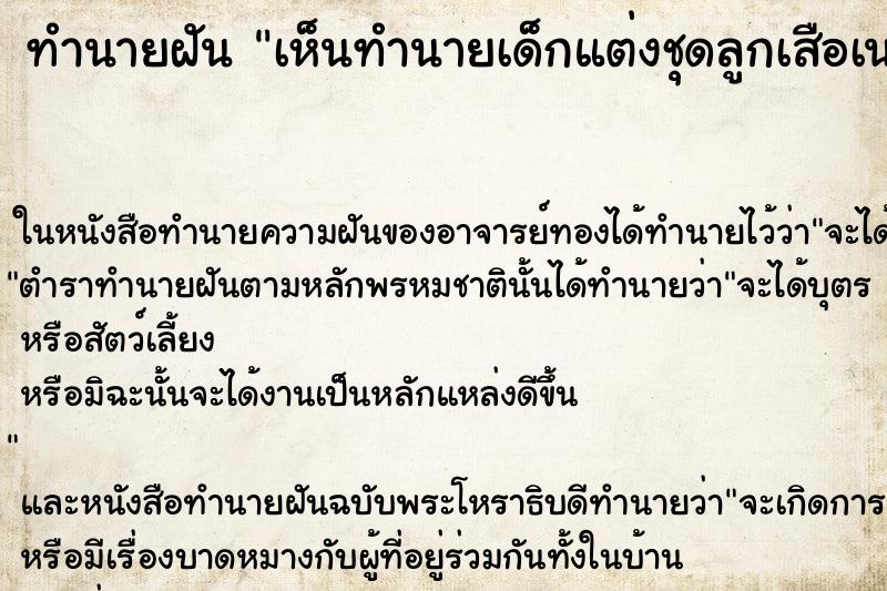 ทำนายฝันทำนายฝันเห็นทำนายเด็กแต่งชุดลูกเสือเนตรนารี