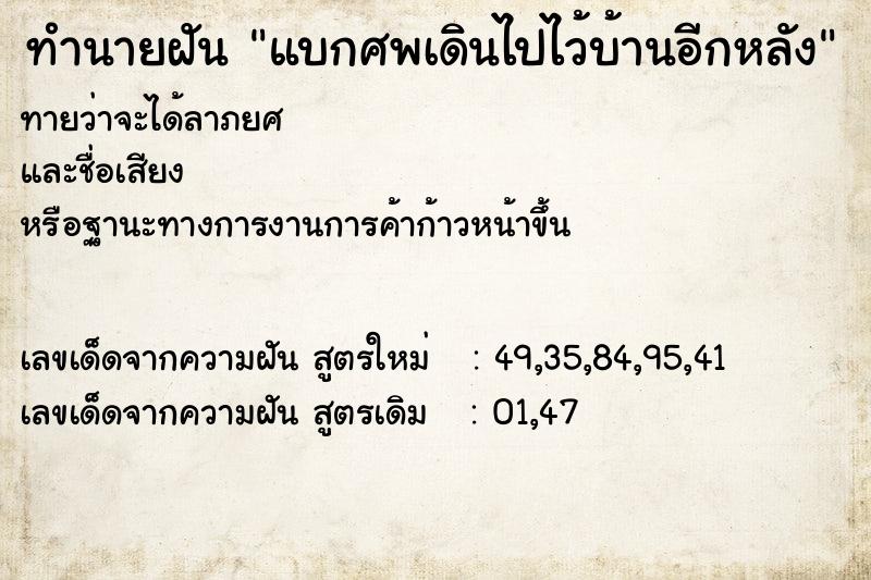 ทำนายฝันแบกศพเดินไปไว้บ้านอีกหลัง ทำนายฝันทำนายฝันแบกศพเดินไปไว้บ้านอีกหลัง