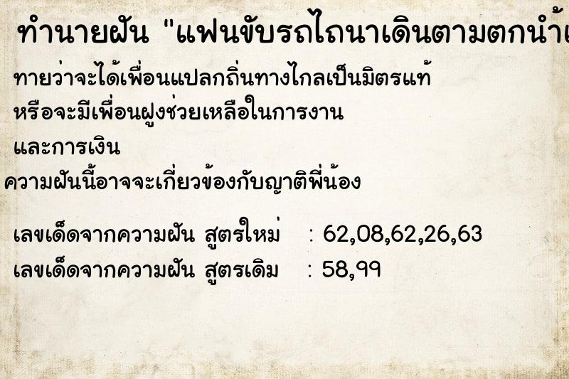 ทำนายฝันทำนายฝันแฟนขับรถไถนาเดินตามตกนำ้แต่มีคนมาช่วยเอาขึ้นได้