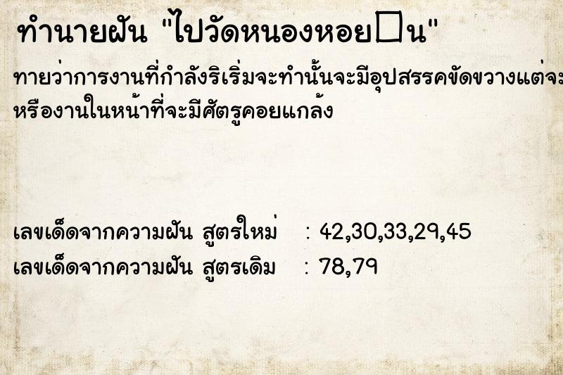 ทำนายฝันทำนายฝันไปวัดหนองหอย�¹