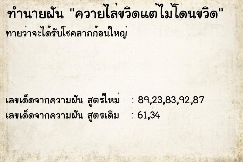 ทำนายฝันควายไล่ขวิดแต่ไม่โดนขวิด ทำนายฝันทำนายฝันควายไล่ขวิดแต่ไม่โดนขวิด