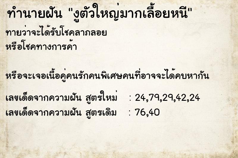 ทำนายฝัน งูตัวใหญ่มากเลื้อยหนี ทำนายฝัน งูตัวใหญ่มากเลื้อยหนี