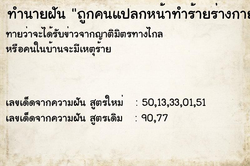 ทำนายฝันถูกคนแปลกหน้าทำร้ายร่างกาย ทำนายฝันทำนายฝันถูกคนแปลกหน้าทำร้ายร่างกาย