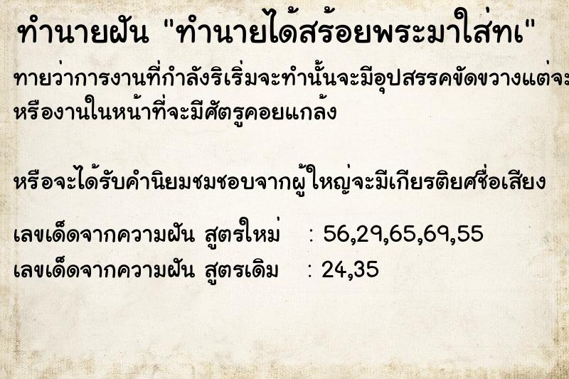 ทำนายฝันทำนายได้สร้อยพระมาใส่ทà ทำนายฝันทำนายฝันทำนายได้สร้อยพระมาใส่ทà
