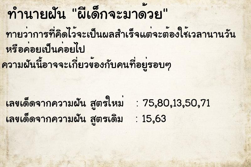 ทำนายฝันผีเด็กจะมาด้วย ทำนายฝันทำนายฝันผีเด็กจะมาด้วย