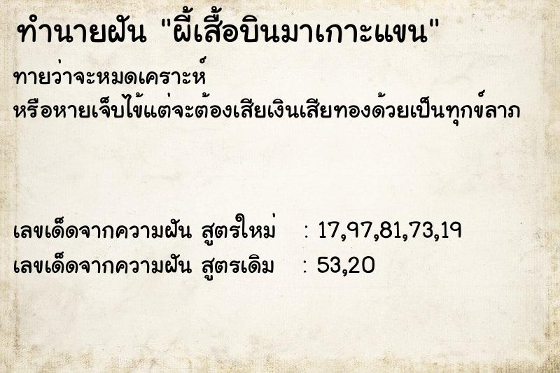 ทำนายฝันผี้เสื้อบินมาเกาะแขน ทำนายฝันทำนายฝันผี้เสื้อบินมาเกาะแขน