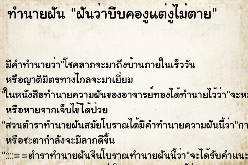 ทำนายฝัน ฝันว่าบีบคองูแต่งูไม่ตาย ทำนายฝัน ฝันว่าบีบคองูแต่งูไม่ตาย