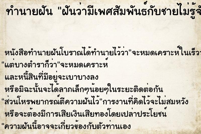 ทำนายฝันฝันว่ามีเพศสัมพันธ์กับชายไม่รู้จัก ทำนายฝันทำนายฝันฝันว่ามีเพศสัมพันธ์กับชายไม่รู้จัก