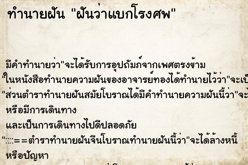 ทำนายฝันทำนายฝันฝันว่าแบกโรงศพ