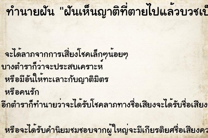 ทำนายฝันฝันเห็นญาติที่ตายไปแล้วบวชเป็นพระ ทำนายฝันทำนายฝันฝันเห็นญาติที่ตายไปแล้วบวชเป็นพระ
