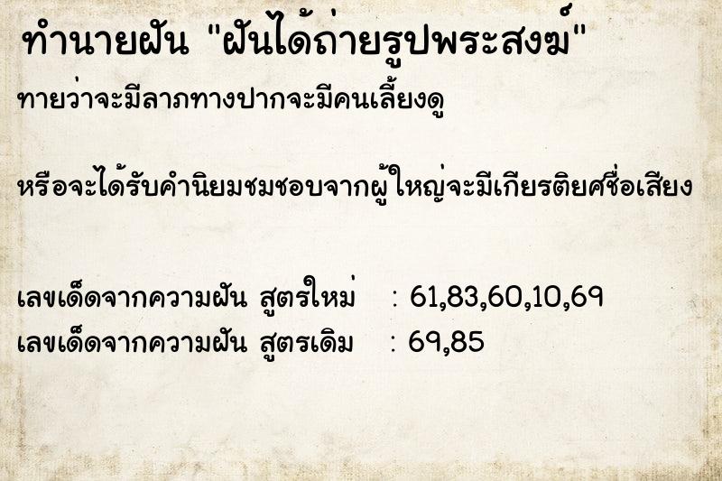 ทำนายฝัน ฝันได้ถ่ายรูปพระสงฆ์ ทำนายฝัน ฝันได้ถ่ายรูปพระสงฆ์