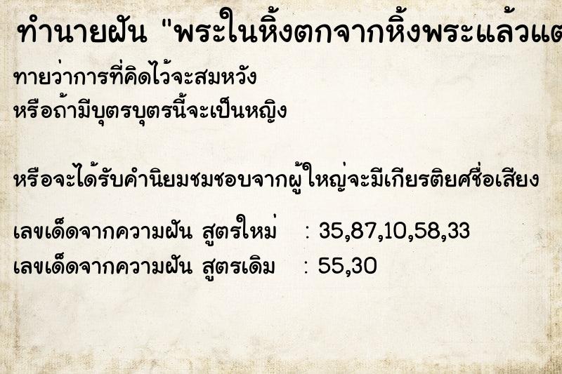 ทำนายฝันพระในหิ้งตกจากหิ้งพระแล้วแตก ทำนายฝันทำนายฝันพระในหิ้งตกจากหิ้งพระแล้วแตก