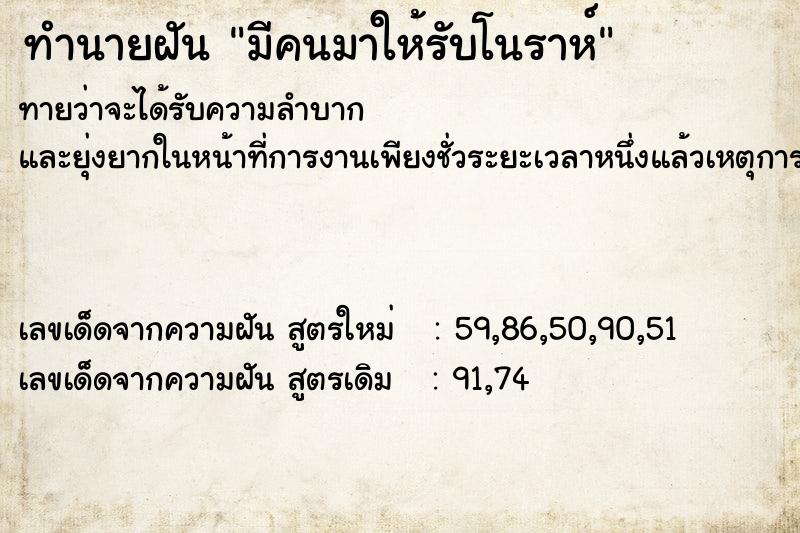 ทำนายฝันมีคนมาให้รับโนราห์ ทำนายฝันทำนายฝันมีคนมาให้รับโนราห์