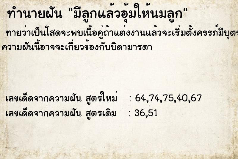 ทำนายฝันทำนายฝันมีลูกแล้วอุ้มให้นมลูก