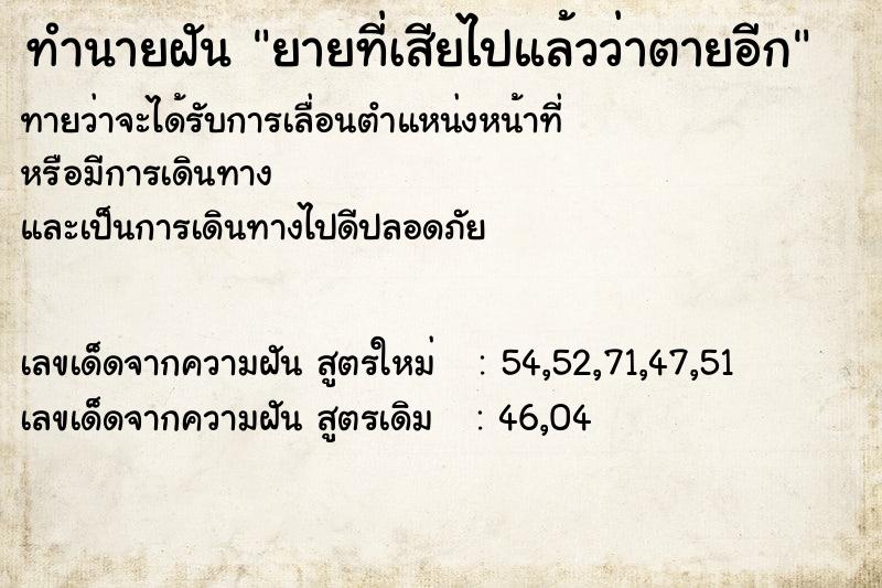 ทำนายฝันทำนายฝันยายที่เสียไปแล้วว่าตายอีก