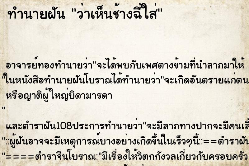 ทำนายฝันว่าเห็นช้างฉี่ใส่ ทำนายฝันทำนายฝันว่าเห็นช้างฉี่ใส่