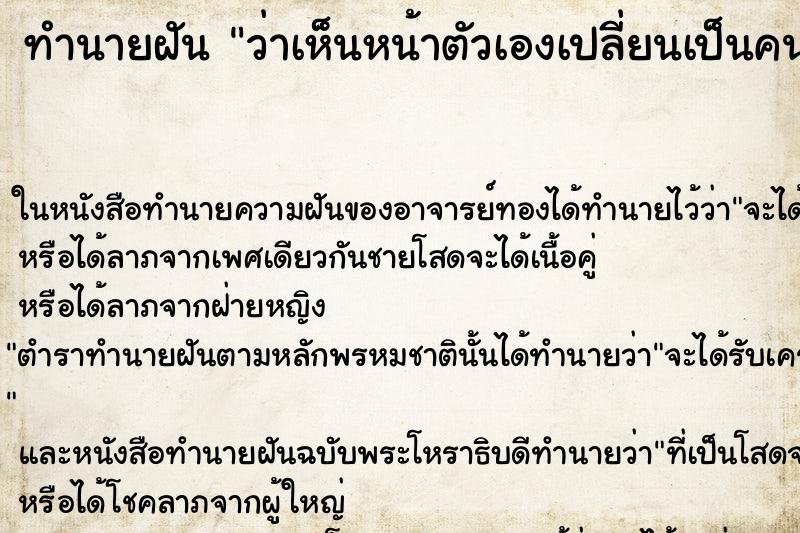 ทำนายฝัน ว่าเห็นหน้าตัวเองเปลี่ยนเป็นคนอื่น ทำนายฝัน ว่าเห็นหน้าตัวเองเปลี่ยนเป็นคนอื่น