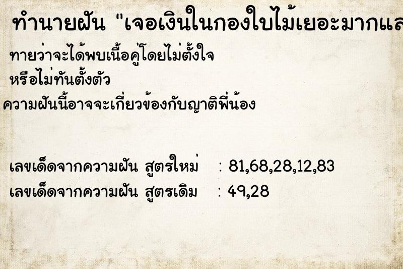 ทำนายฝันเจอเงินในกองใบไม้เยอะมากและเก็บใส่ถุง ทำนายฝันทำนายฝันเจอเงินในกองใบไม้เยอะมากและเก็บใส่ถุง