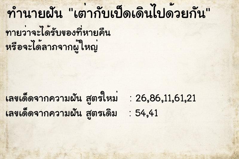 ทำนายฝันเต่ากับเป็ดเดินไปด้วยกัน ทำนายฝันทำนายฝันเต่ากับเป็ดเดินไปด้วยกัน