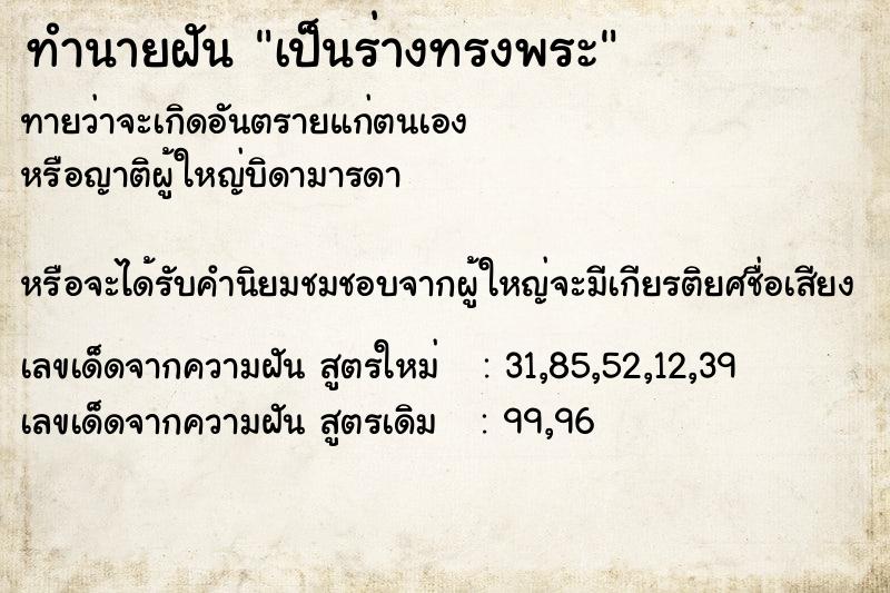 ทำนายฝันทำนายฝันเป็นร่างทรงพระ