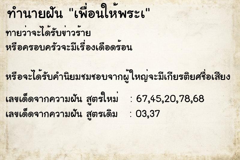 ทำนายฝันเพื่อนให้พระเ ทำนายฝันทำนายฝันเพื่อนให้พระเ