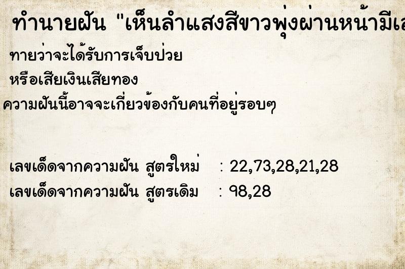 ทำนายฝันทำนายฝันเห็นลำแสงสีขาวพุ่งผ่านหน้ามีเลข316ลอยอยู่