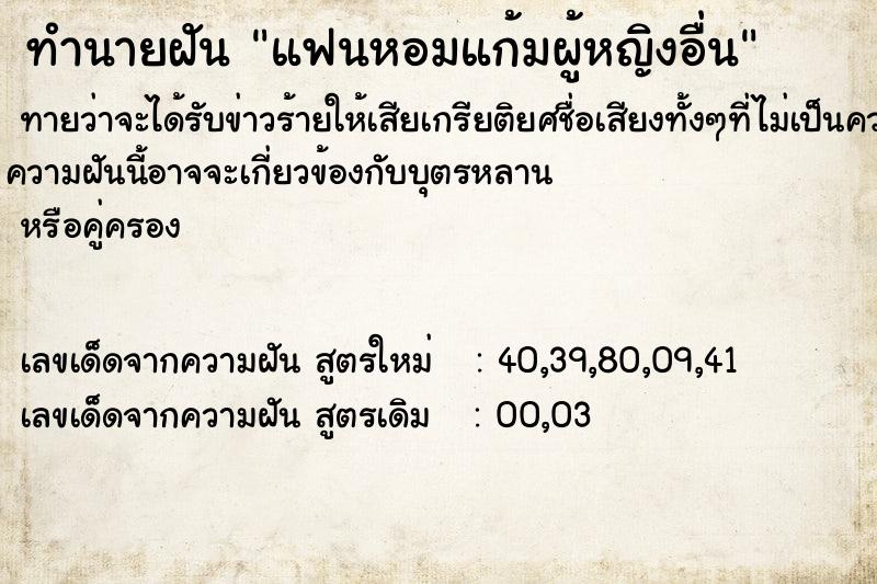 ทำนายฝันแฟนหอมแก้มผู้หญิงอื่น ทำนายฝันทำนายฝันแฟนหอมแก้มผู้หญิงอื่น