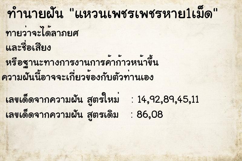 ทำนายฝัน แหวนเพชรเพชรหาย1เม็ด