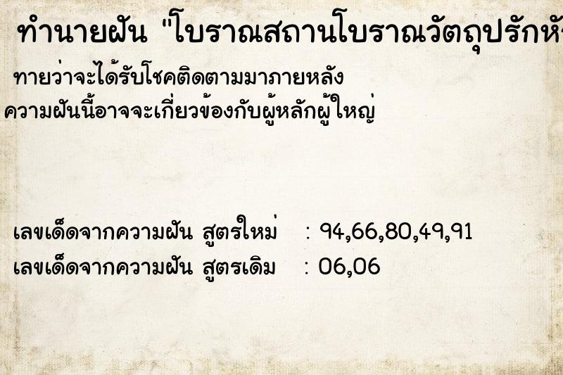 ทำนายฝันโบราณสถานโบราณวัตถุปรักหักพัง ทำนายฝันทำนายฝันโบราณสถานโบราณวัตถุปรักหักพัง