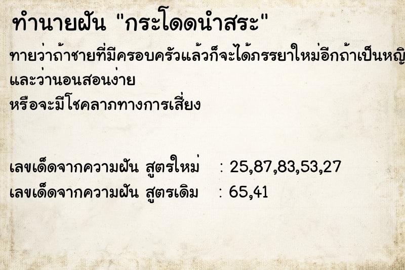 ทำนายฝันทำนายฝันกระโดดนำสระ