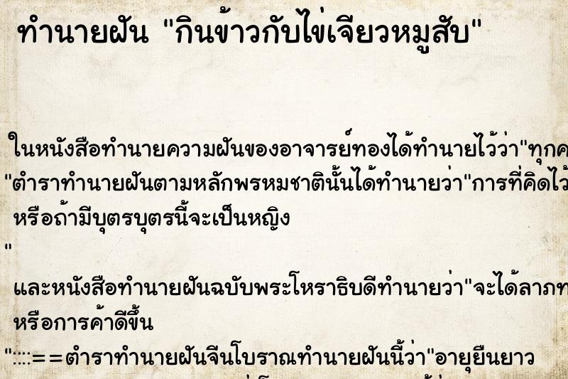 ทำนายฝัน กินข้าวกับไข่เจียวหมูสับ ทำนายฝัน กินข้าวกับไข่เจียวหมูสับ