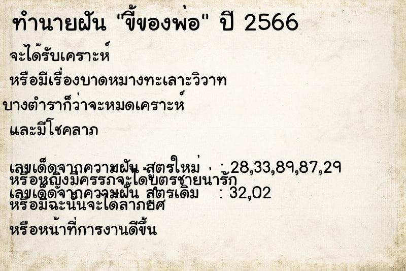 ทำนายฝันทำนายฝันขี้ของพ่อ