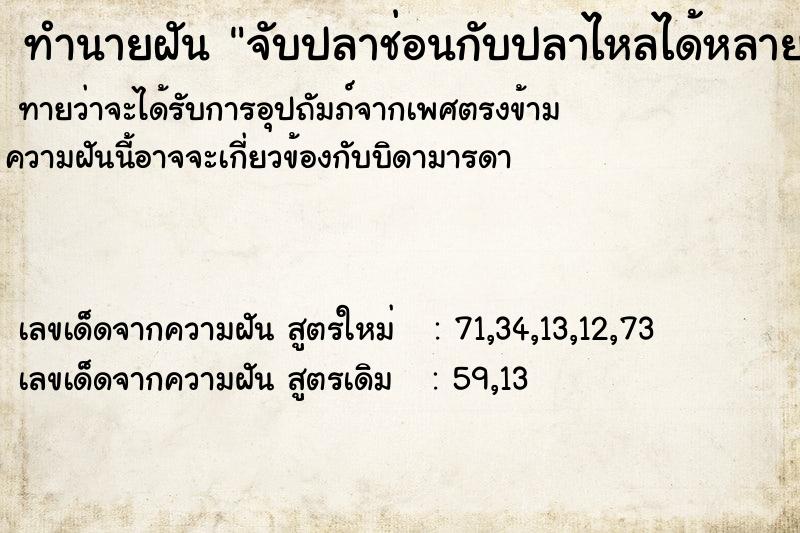 ทำนายฝันจับปลาช่อนกับปลาไหลได้หลายตัว ทำนายฝันทำนายฝันจับปลาช่อนกับปลาไหลได้หลายตัว