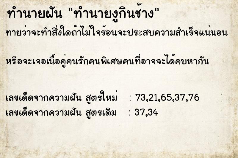 ทำนายฝันทำนายฝันทำนายงูกินช้าง